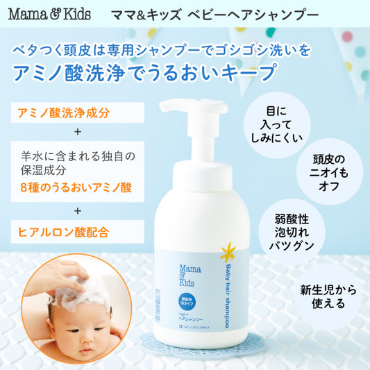 Mama&Kids 嬰幼兒洗髮水 370ml