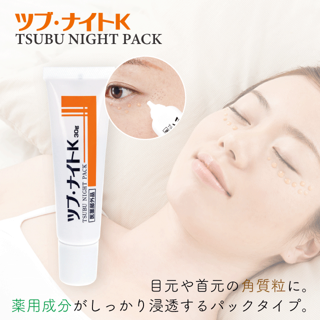 Tsubu Night Pack去眼部油脂粒夜間修護眼膜 30g