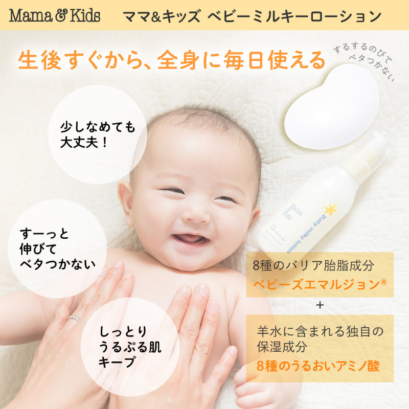 Mama&Kids 嬰幼兒身體乳液
