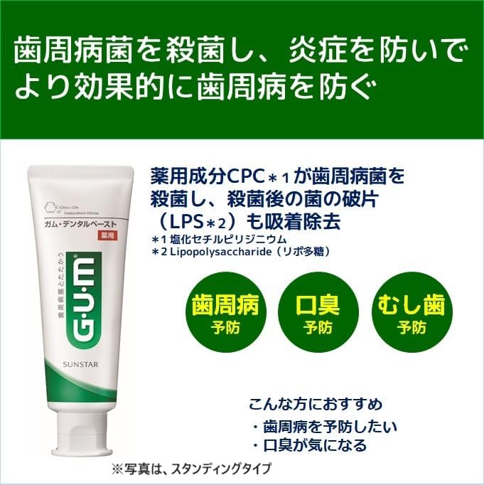 三詩達Sunstar GUM Dental Paste 牙周護理牙膏
