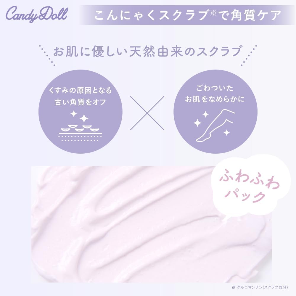 CandyDoll 提亮去角質磨砂膏/透亮美白防曬乳【數量限定】