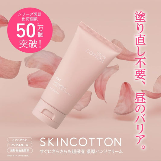 SKIN COTTON 修護保濕 護手霜 60g
