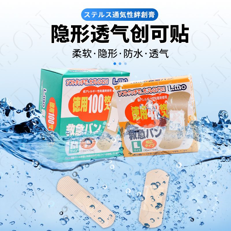 日進 LMO 隱形透氣OK繃 創可貼