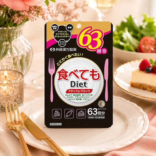 ITOH井藤漢方製藥 Tabetemo Diet隨便吃也能減脂瘦身的健康食品 NEW