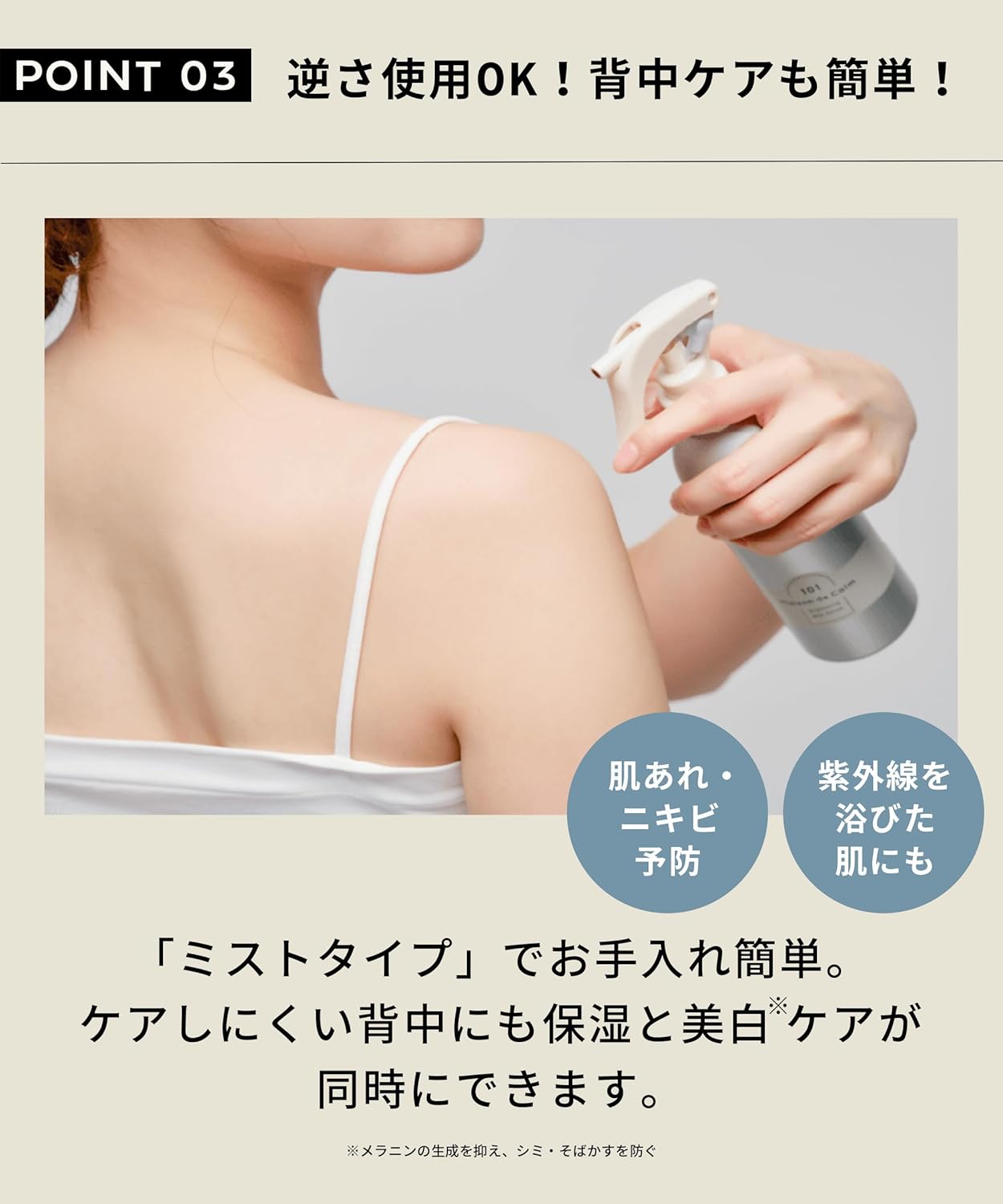 NARIS UP maison de calm 全身美白噴霧精華 (200mL)