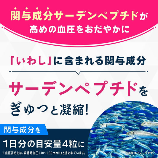 Eisai Helcare血壓調節保健食品(4粒×30包)