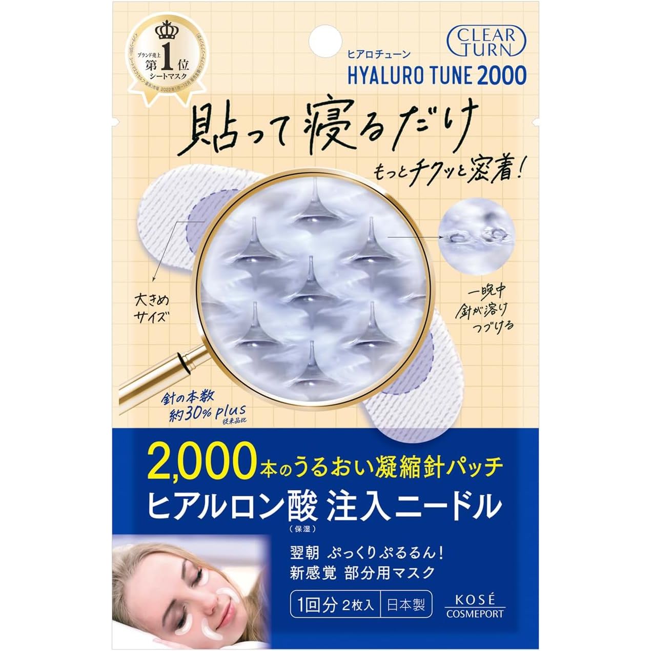 KOSE Clear Turn 玻尿酸微針眼膜2枚入