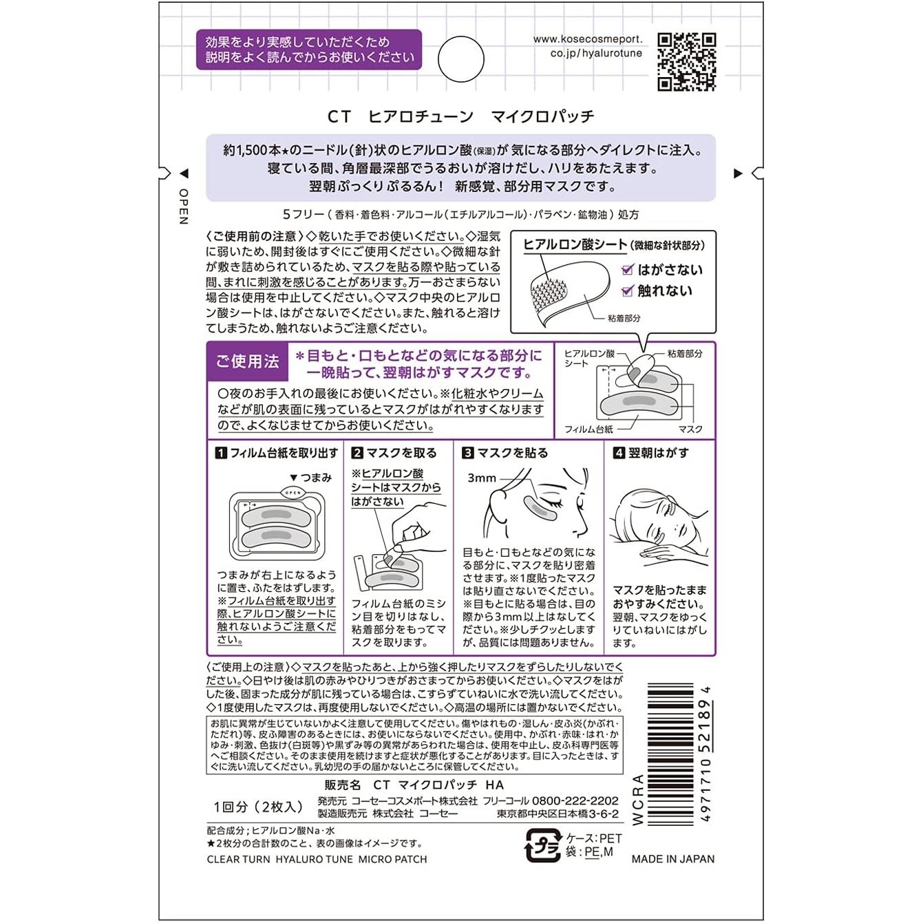 KOSE Clear Turn 玻尿酸微針眼膜2枚入