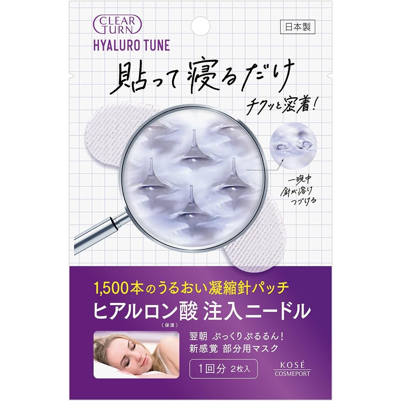 KOSE Clear Turn 玻尿酸微針眼膜2枚入