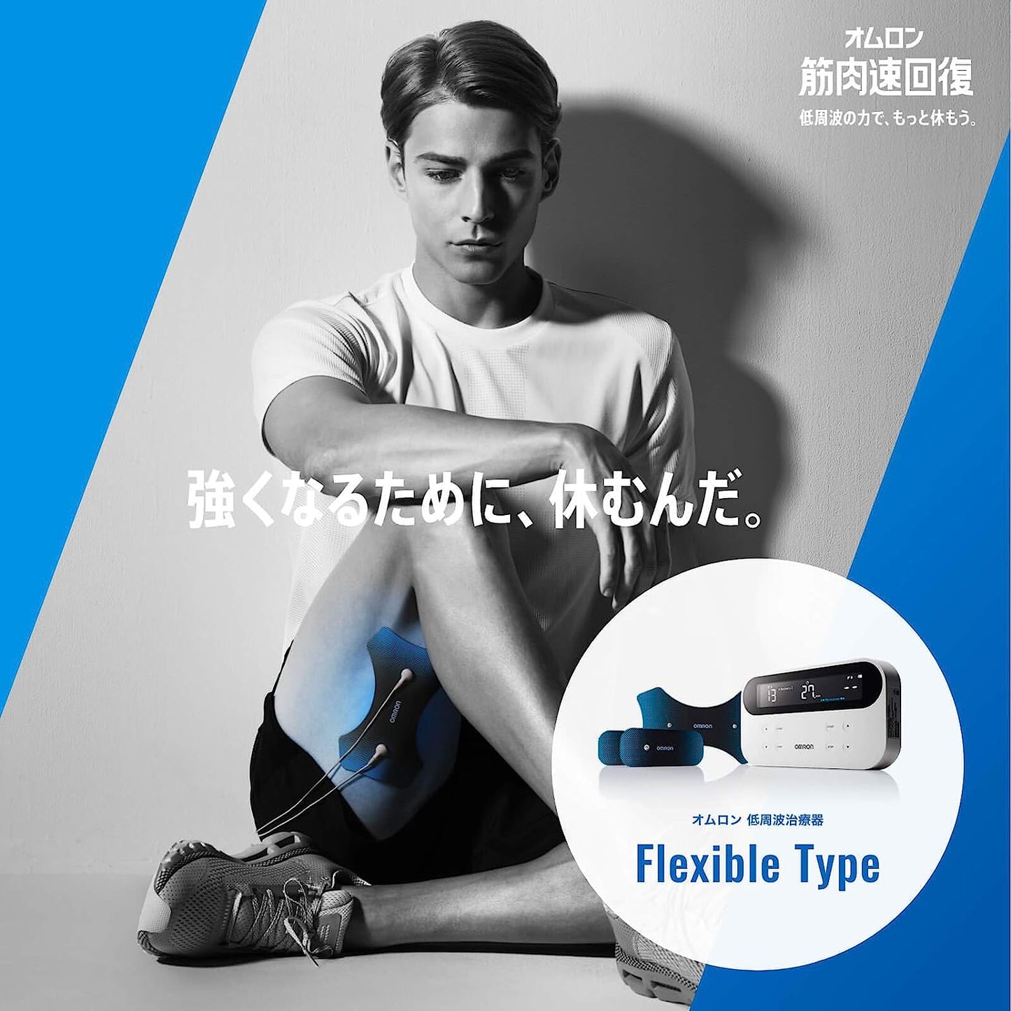 Omron歐姆龍 低周波治療器 HV-F080/HV-F081 肌肉痠痛疲勞快速恢復