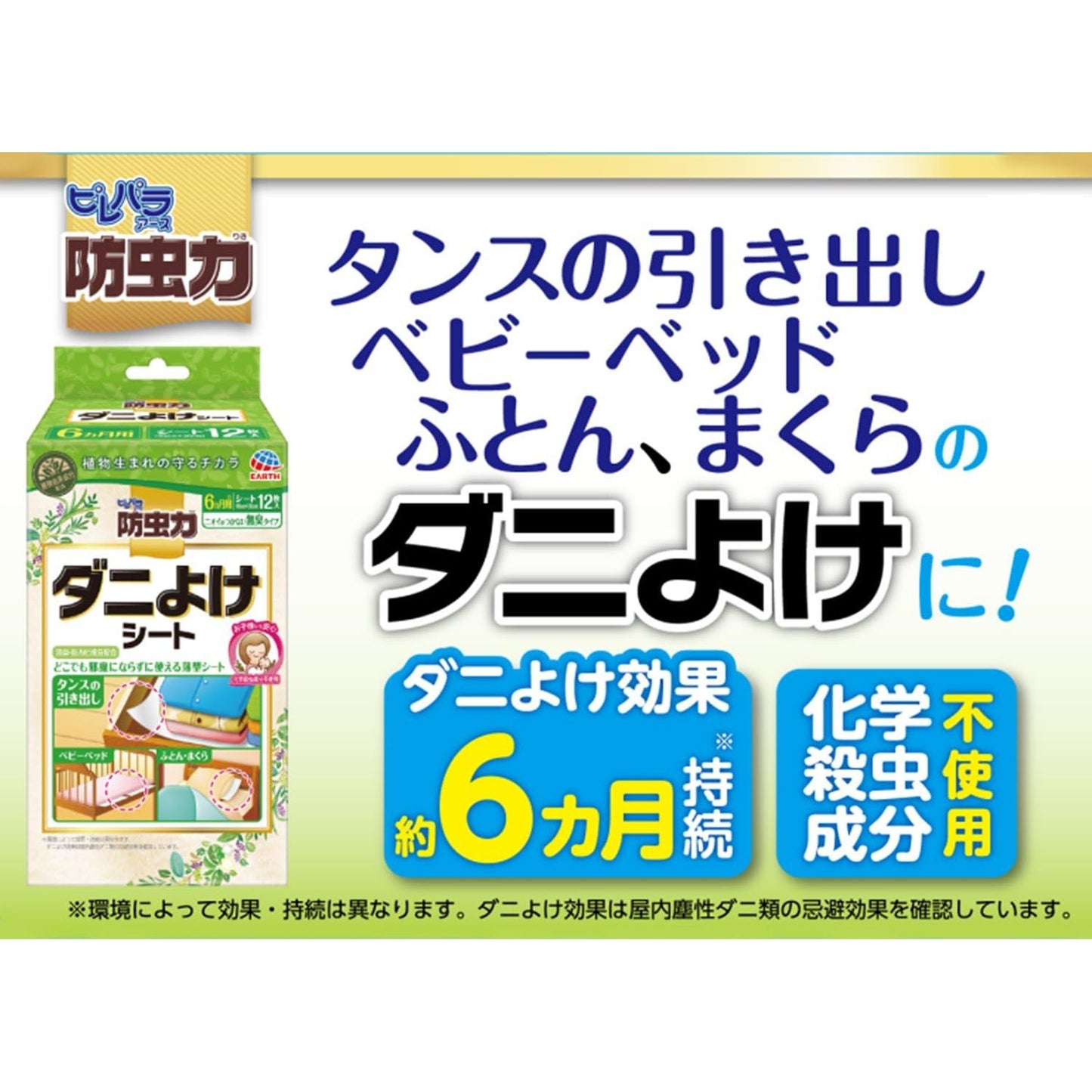 Earth製藥 除蟎貼片 有效除蟎6個月