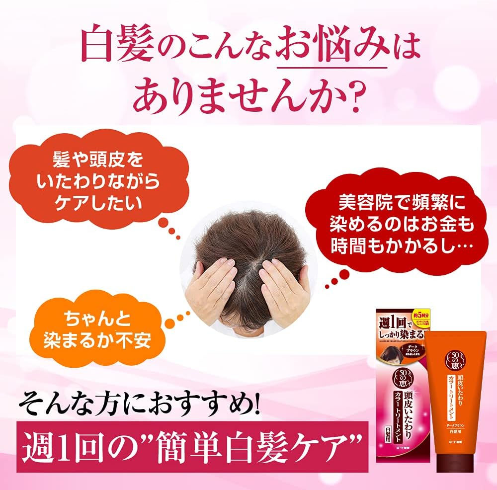 樂敦製藥 50惠 呵護頭皮染髮護髮素 150g 白髮用 熊友推薦 效果很好