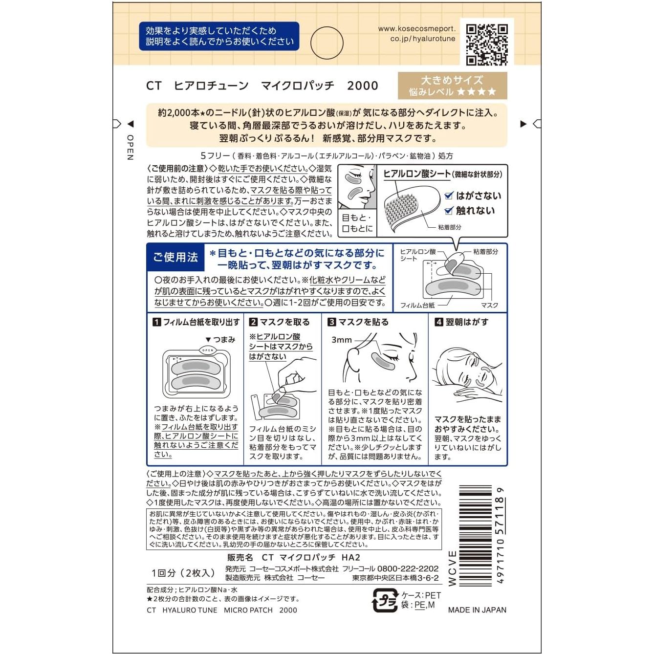 KOSE Clear Turn 玻尿酸微針眼膜2枚入