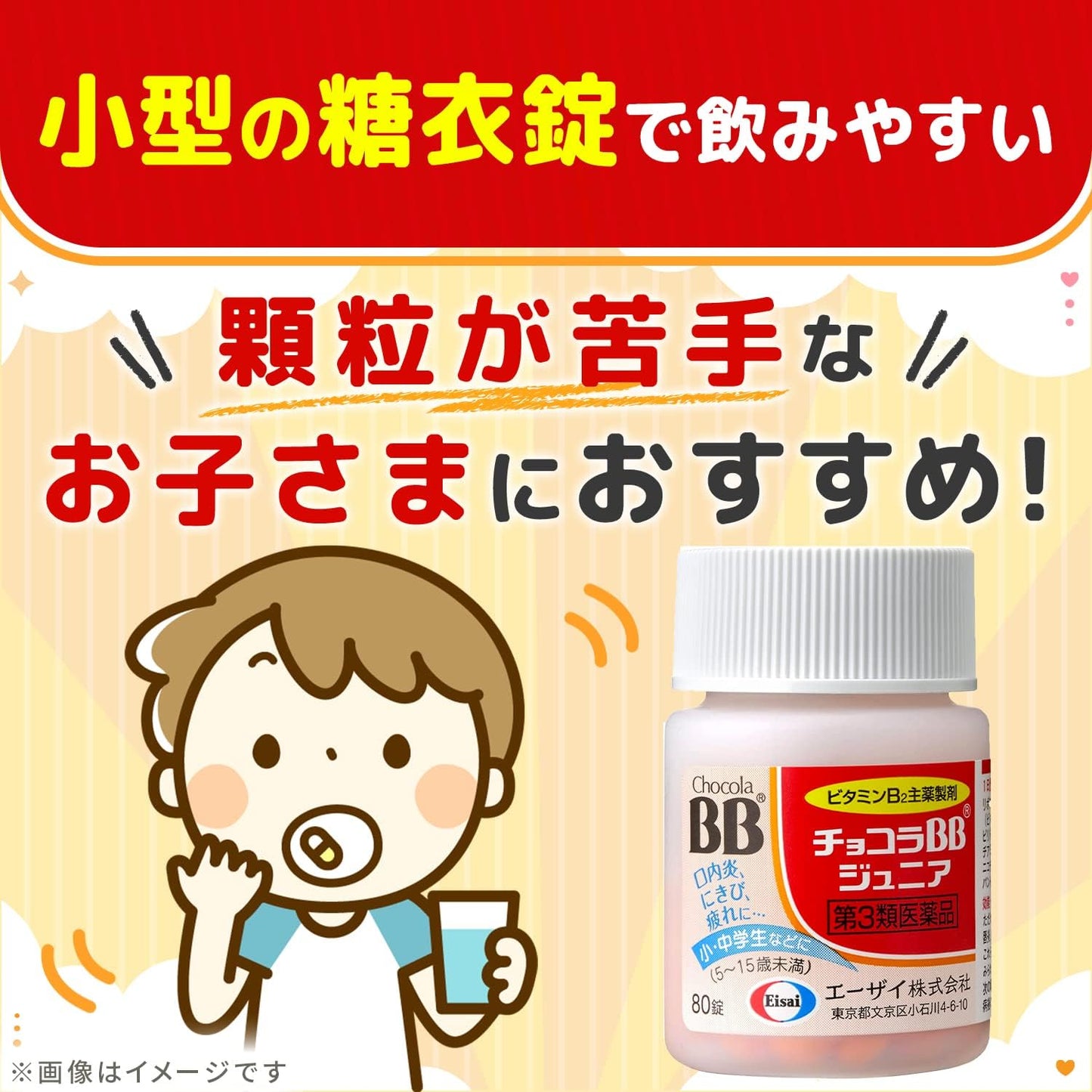 Eisai ChocolaBB維他命B群 兒童/青少年款 80錠【第3類醫藥品】