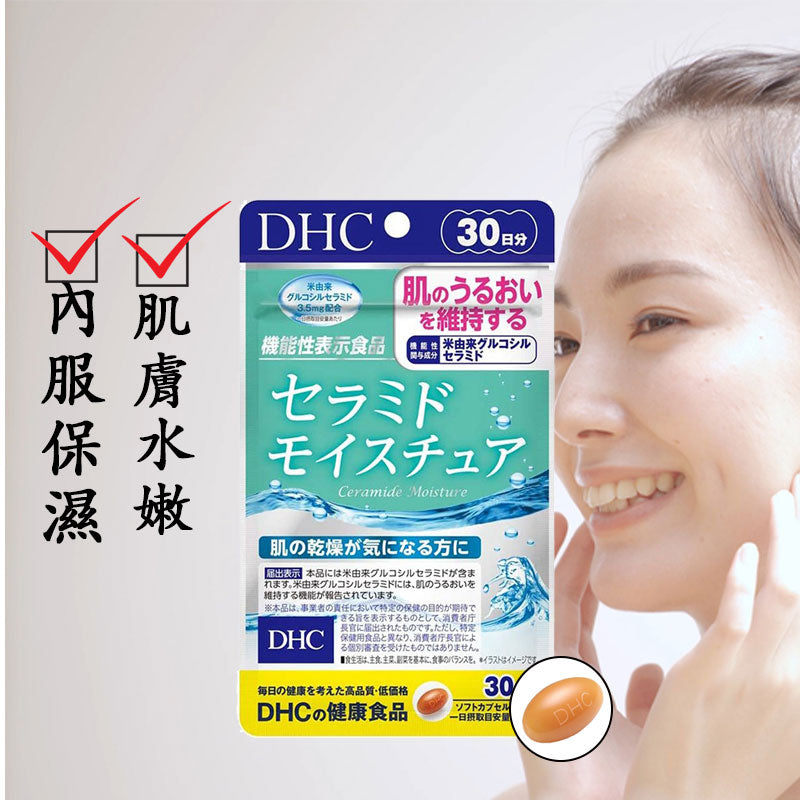 DHC神經酰胺補水保濕丸 20日 內服保濕 熊友推薦 效果很好
