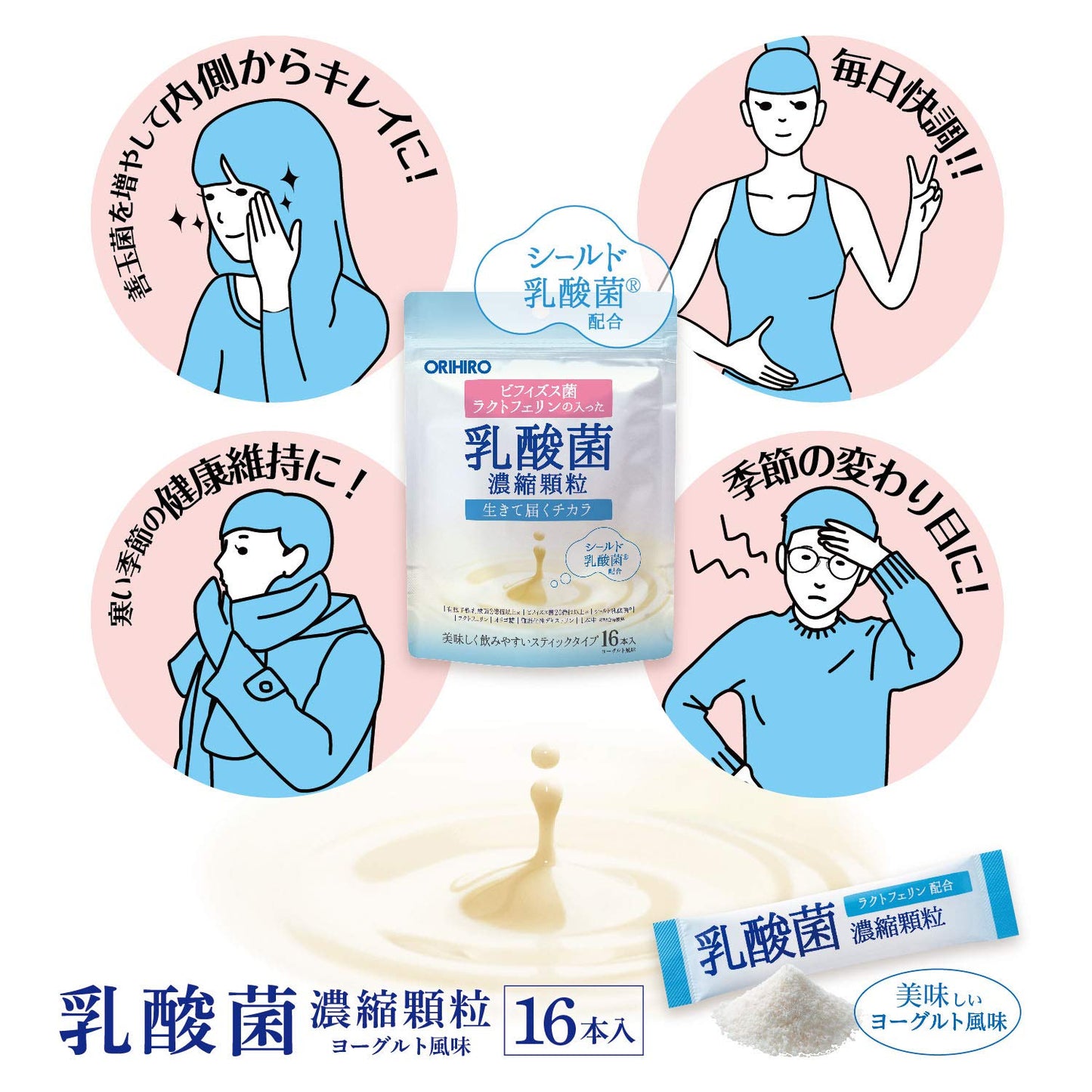 ORIHIRO 乳酸菌濃縮顆粒 16包入