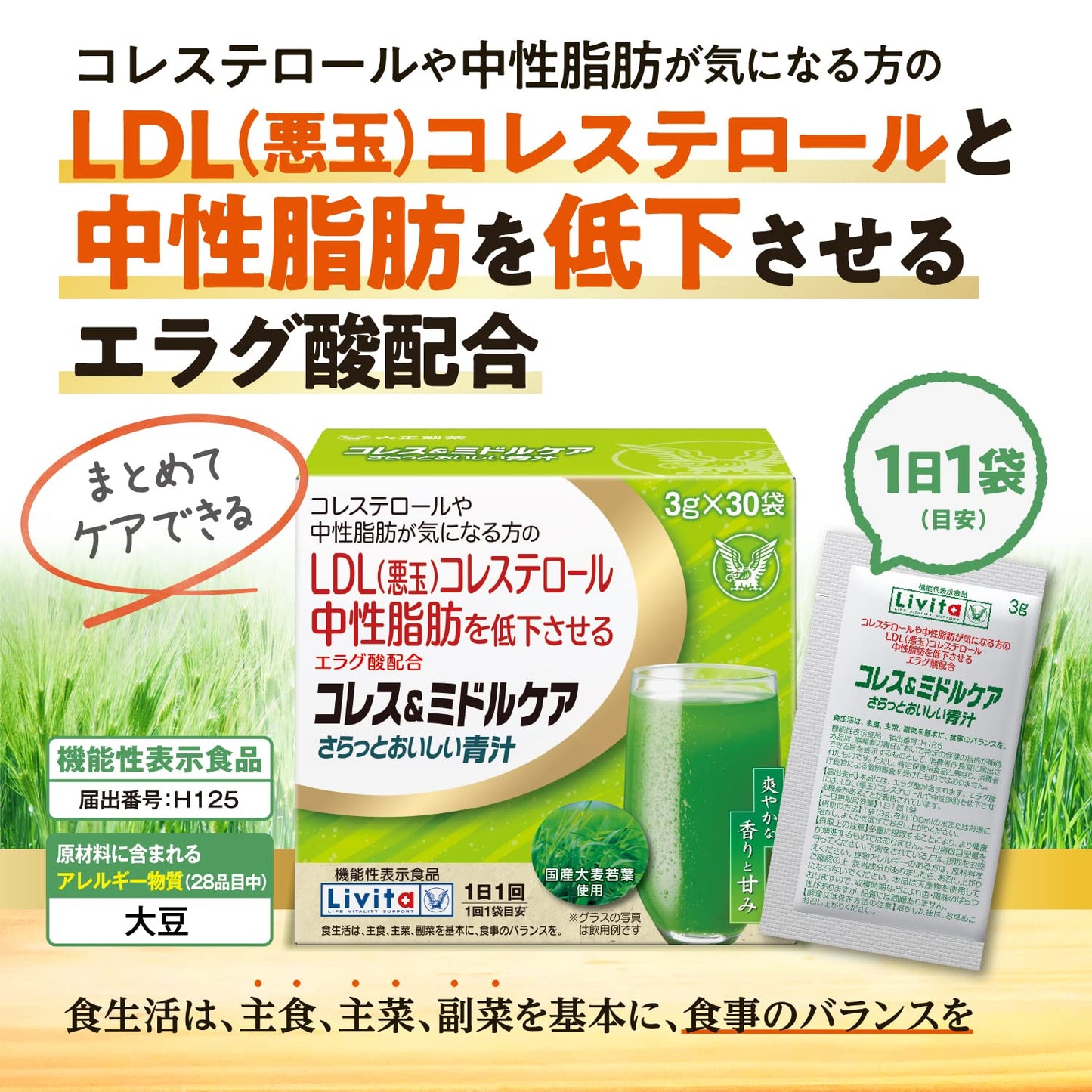 大正 Livita Coles & Middle Care 青汁 30包 降低壞膽固醇和中性脂肪
