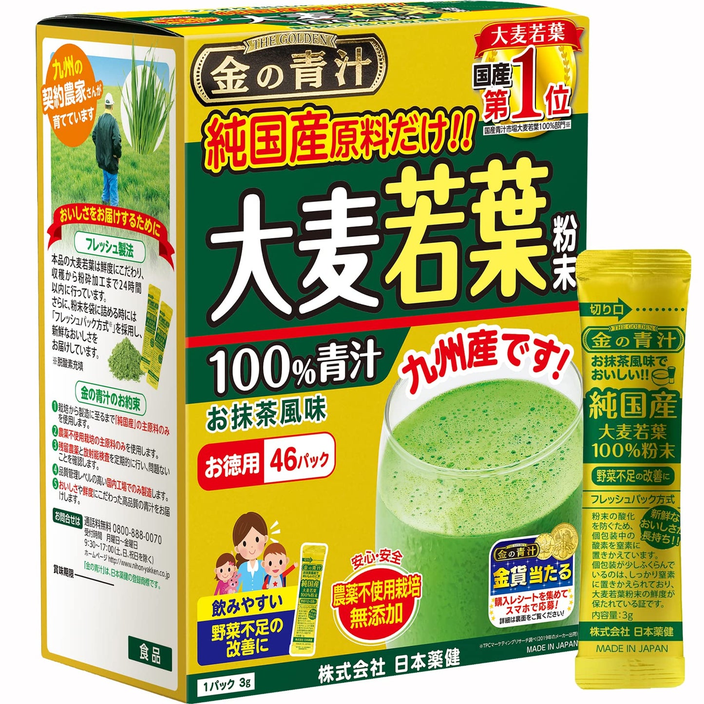 日本薬健 金之青汁 金の青汁 純国産大麦若葉 粉末 46包 抹茶風味