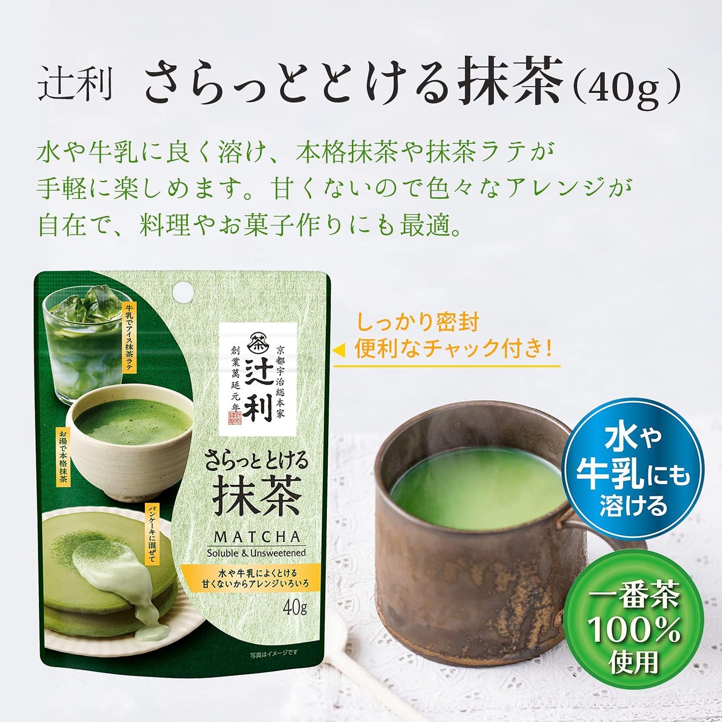 辻利TSUJIRI 抹茶牛奶/濃抹茶系列