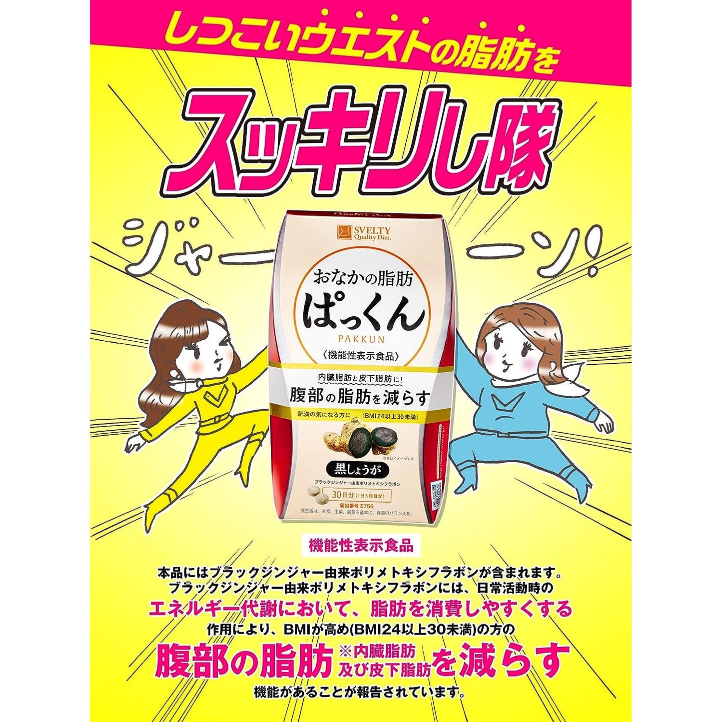 SVELTY 絲蓓緹黑薑 腹部燃脂丸 熊友推薦