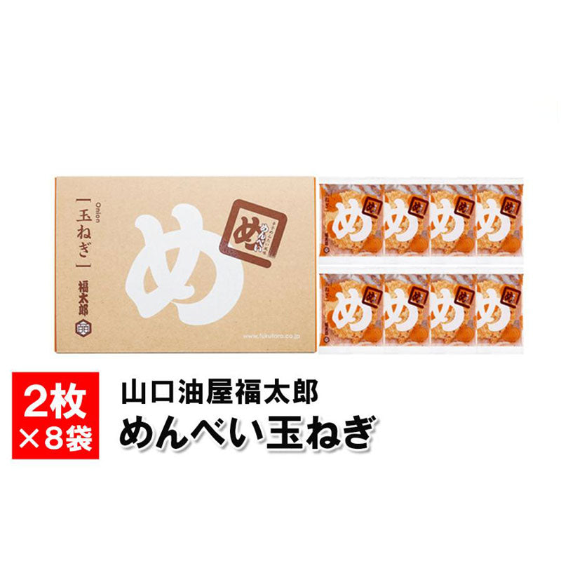 AEON 山口油屋福太郎 MENBEI福太郎明太子仙貝煎餅禮盒 2枚×8袋入 九州特產 福岡特產