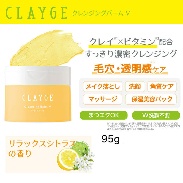 CLAYGE 卸妝膏 95g 卸妝 去角質 潔面 按摩膏 保濕美容面膜 五役一品多功能卸妝膏