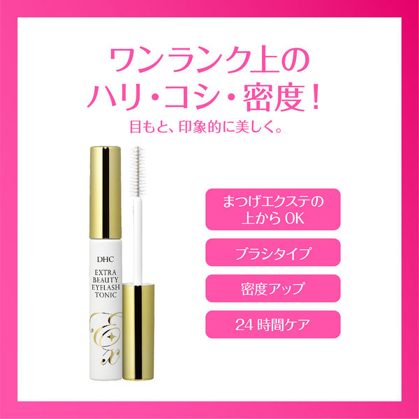 DHC 高機能睫毛精華液 增長液