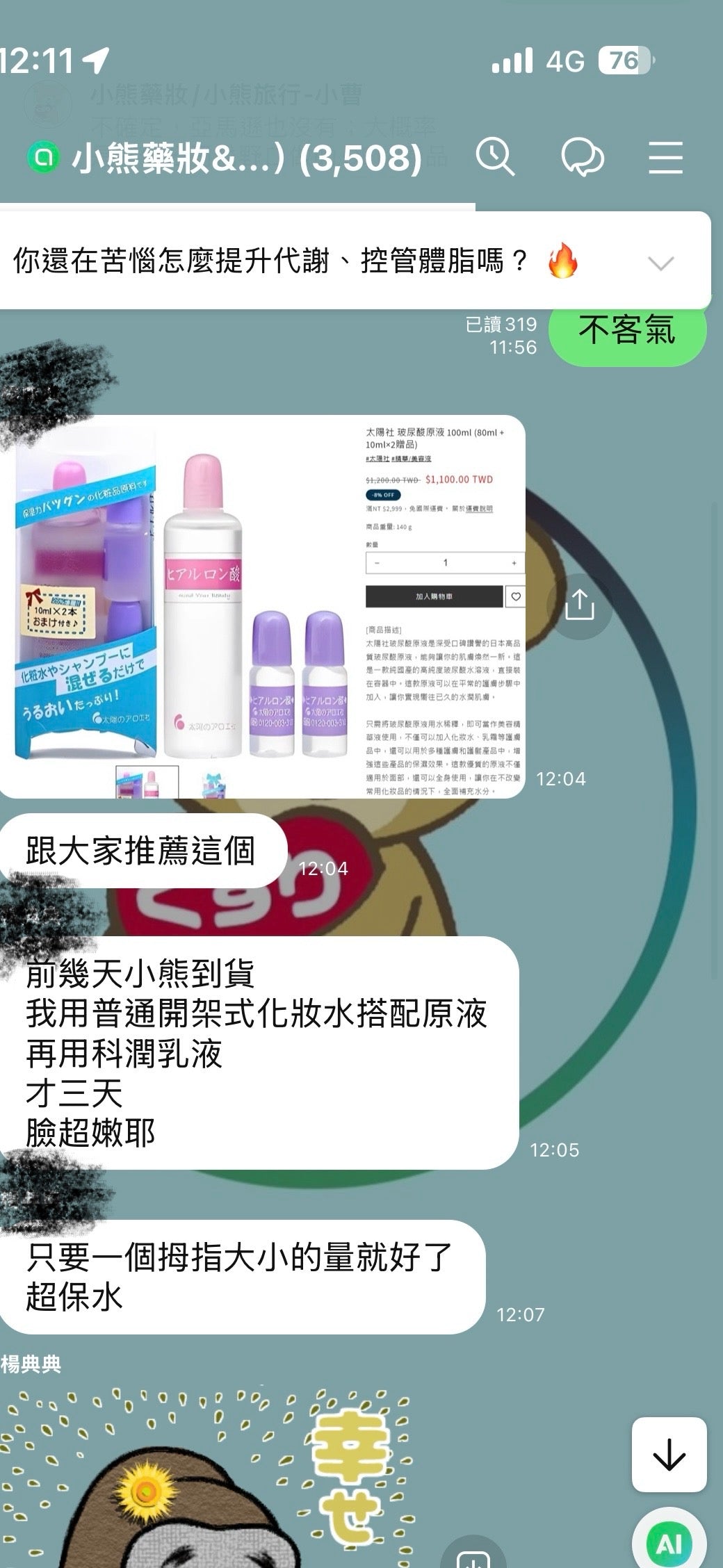 太陽社 玻尿酸原液 100ml (80ml + 10ml×2贈品)