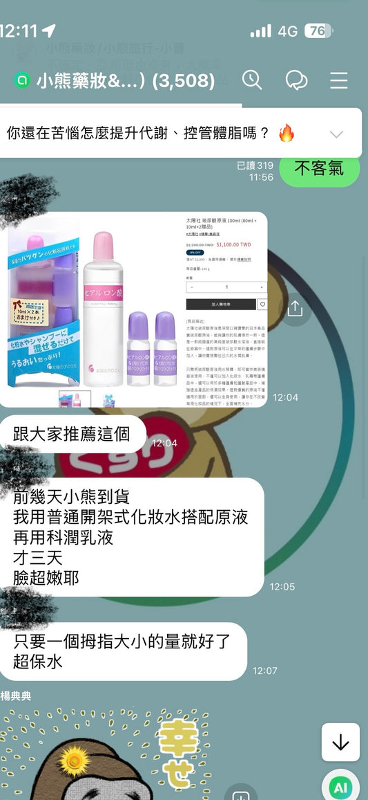 太陽社 玻尿酸原液 100ml (80ml + 10ml×2贈品)