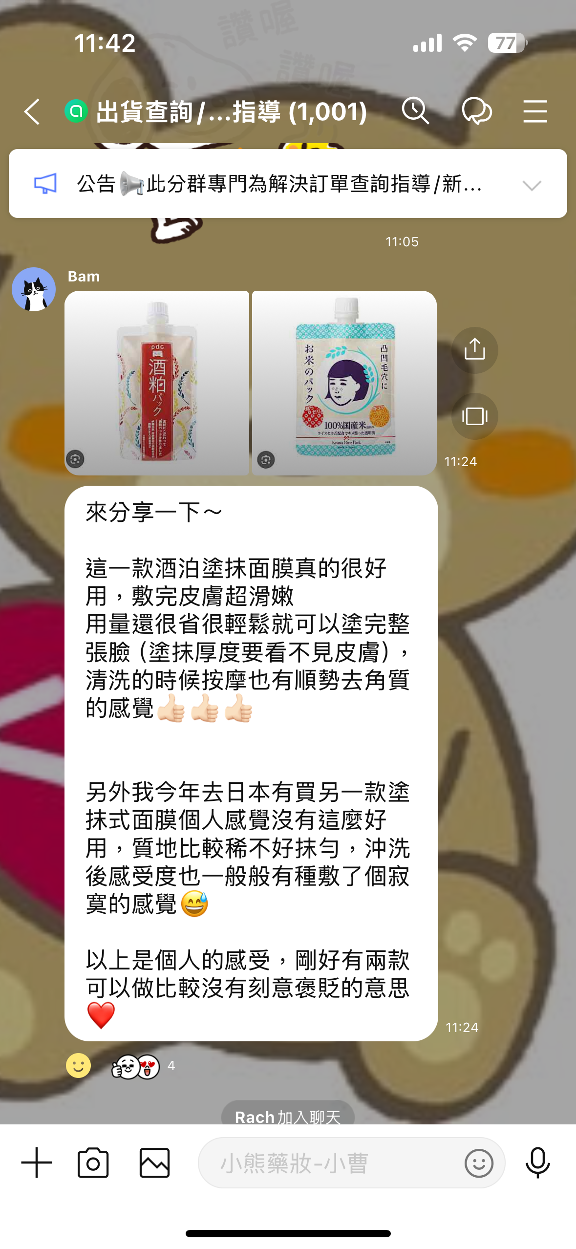 PDC Wafood Made 酒粕塗抹面膜/酒粕全系列 熊友推薦