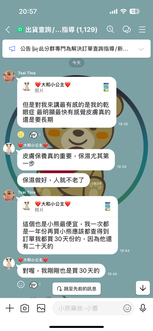 DHC神經酰胺補水保濕丸 20日 內服保濕 熊友推薦 效果很好