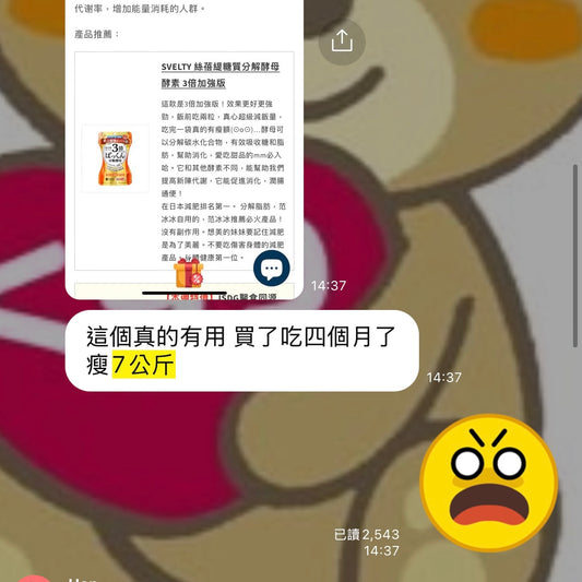 SVELTY 絲蓓緹糖質3倍分解酵母酵素 3倍加強版 熊友實測 熊友推薦