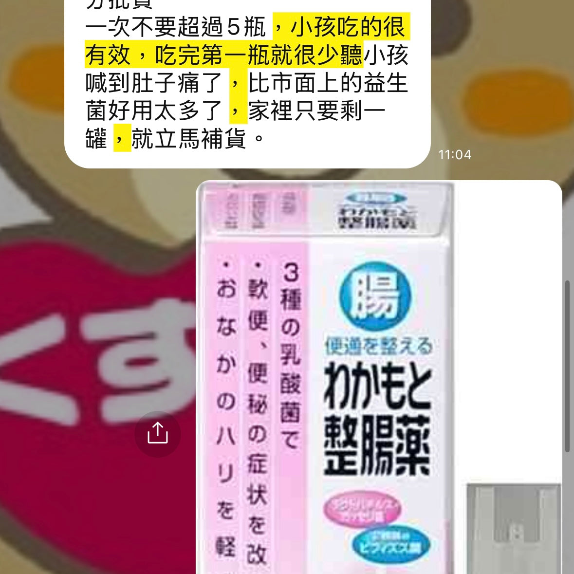 WAKAMOTO 若元整腸薬 NEW新包裝 熊友推薦 效果明顯