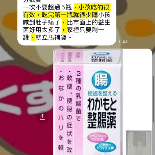 WAKAMOTO 若元整腸薬 NEW新包裝 熊友推薦 效果明顯