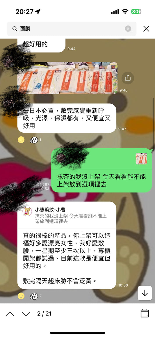 PDC Wafood Made 酒粕塗抹面膜/酒粕全系列 熊友推薦