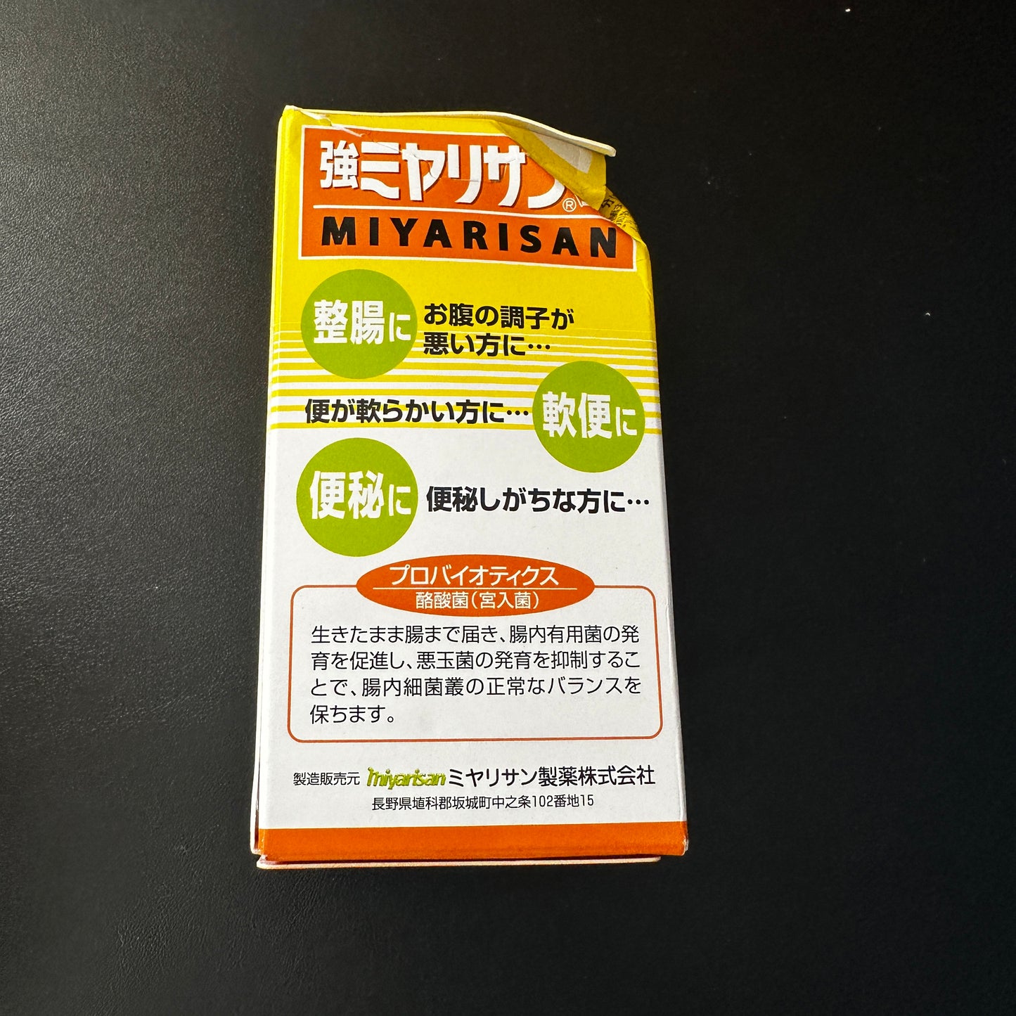 MIYARISAN 強效妙利散 宮入菌(酪酸菌) 整腸劑 腸胃藥 腸胃片通便劑