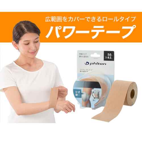 phiten銀谷 Power Tape 捲軸型身體護理貼布 寬 5.0cm✖️長 4.5m NEW
