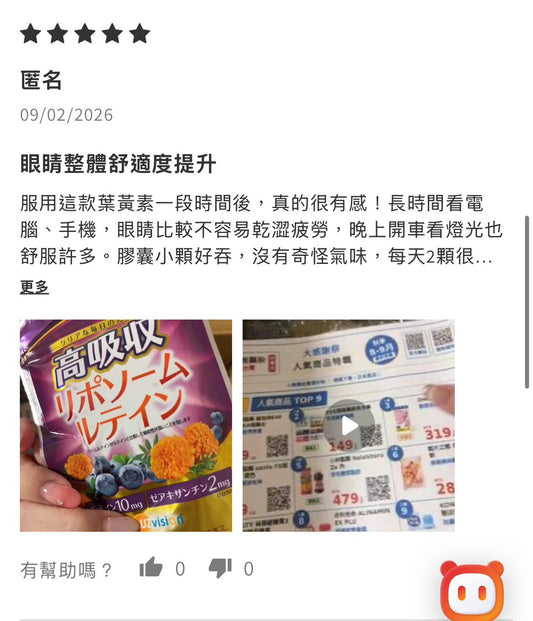 井藤漢方ITOH 微脂體葉黃素 30日份 ( 60粒裝 )熊友推薦