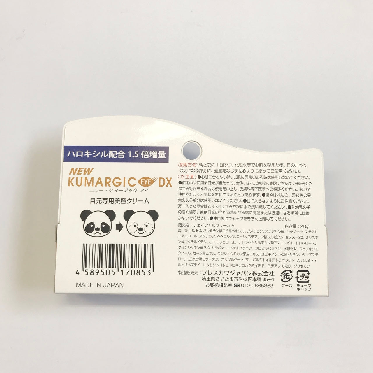 KUMARGIC EYE 特效去眼袋暗沉修護眼霜 20g【黑眼圈對策】