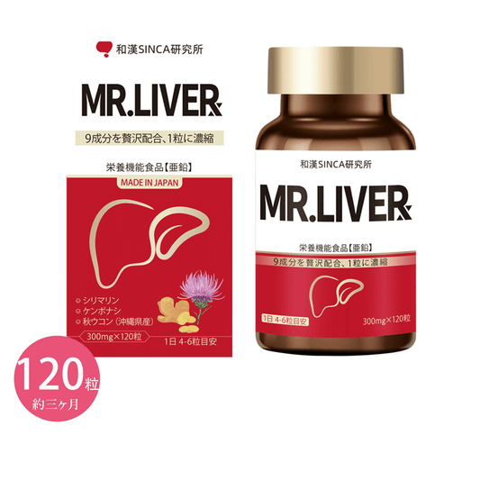 和漢SINCA MR.LIVER 栄養機能食品「鋅」120粒 NEW