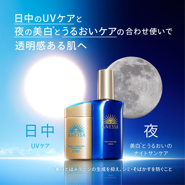 資生堂 Anessa安耐曬 曬後夜間修護精華180ml