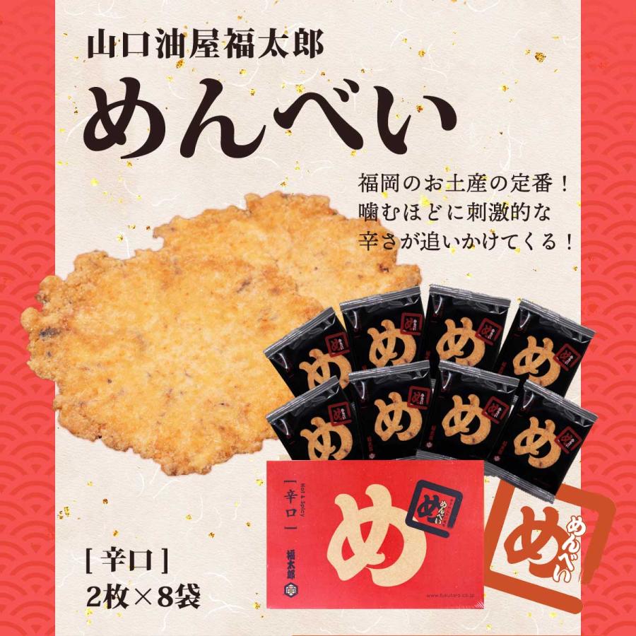 AEON 山口油屋福太郎 MENBEI福太郎明太子仙貝煎餅禮盒 2枚×8袋入 九州特產 福岡特產