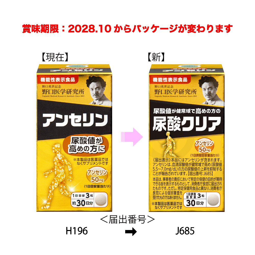 野口醫學研究所 尿酸Clear 鵝氨酸/鵝肌肽 30日量 尿酸對策 熊友推薦