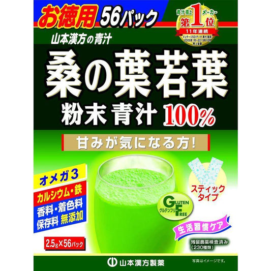 山本漢方 桑葉若葉粉末青汁100% ( 2.5g*56包)抑制飯後血糖上升