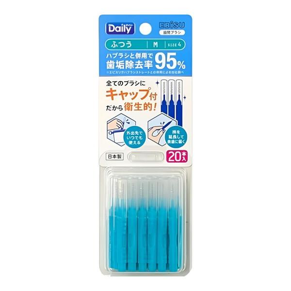 Ebisu惠百施 Daily齒間刷全系列 牙科醫師推薦 預防牙周病
