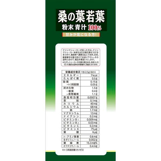 山本漢方 桑葉若葉粉末青汁100% ( 2.5g*56包)抑制飯後血糖上升