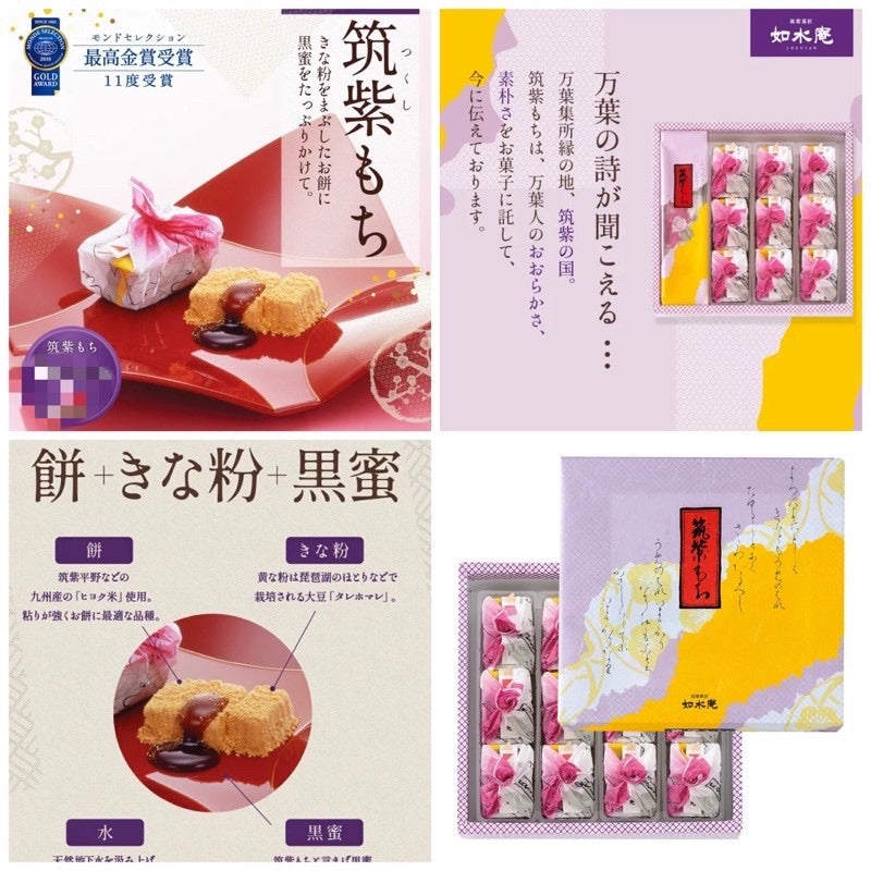 AEON 如水庵 筑紫麻糬【筑紫もち】福岡名特產