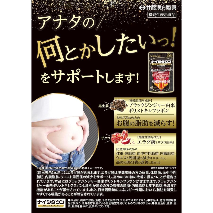 井藤漢方製藥 降內脂 瘦肚子皮下脂肪 30日量 熊友推薦