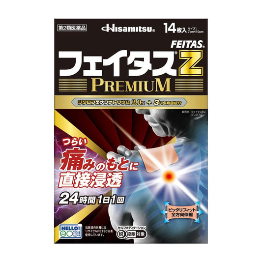 久光製藥 Feitas Z Premium 系列【第2類醫藥品】全新升級 熊友推薦