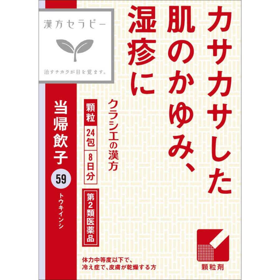 Kracie製藥 當歸飲子顆粒 1.5g×24包【第2類醫藥品】皮膚乾燥所引起的濕疹、皮膚炎